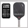 Raqueta de Pickleball Frosted T700 Raqueta de Pickleball Exclusiva Transfronteriza Raqueta Profesional para Eventos Fibra de Carbono de Una Pieza Prensada en Caliente