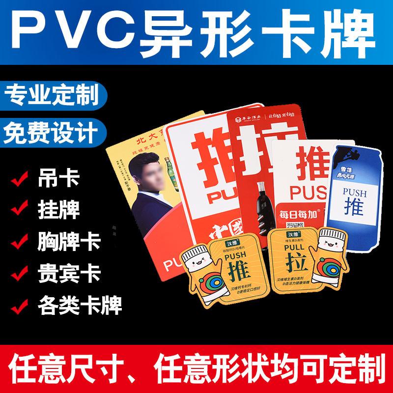 PVC塑料卡