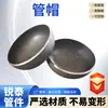 Tapa de tubería de acero al carbono tapa de tubería de acero inoxidable cabeza de tapa de tubería cabeza elíptica varios tamaños diámetros cabezas recipiente a presión
