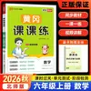 Práctica Clase por Clase Huanggang 2026: Entrenamiento Sincronizado Lección por Lección en Chino, Matemáticas e Inglés con Explicaciones en Video y Exámenes