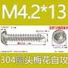 Tornillo autorroscante cabeza de sartén ranura de ciruela antirrobo de acero inoxidable 304 GB2670.1ST2.2ST2.9ST3.5