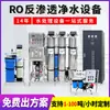 Equipo Grande de Ósmosis Inversa R0 Purificador de Agua Industrial Comercial Desalinizador de Agua de Mar Equipo de Tratamiento de Agua Ultra Pura Agua Suave