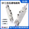 Válvula Solenoide de Cinco Vías y Dos Posiciones Tipo SMC Control de Aire Dual Válvula Direccional Neumática Sy5220-5Lzd-01 Control de Aire Piloto