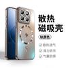 Adecuado para Xiaomi 14Pro Enfriamiento Relámpago Funda Magnética para Teléfono Lente Todo Incluido Xiaomi 15U Cubierta Escarchada Anticaídas con Tacto de Piel