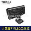 Luz de Trabalho LED Grande e Super Brilhante com Pino 7 polegadas Bateria de Lítio 90W 57 Lâmpadas de Alto Brilho Holofote 010019