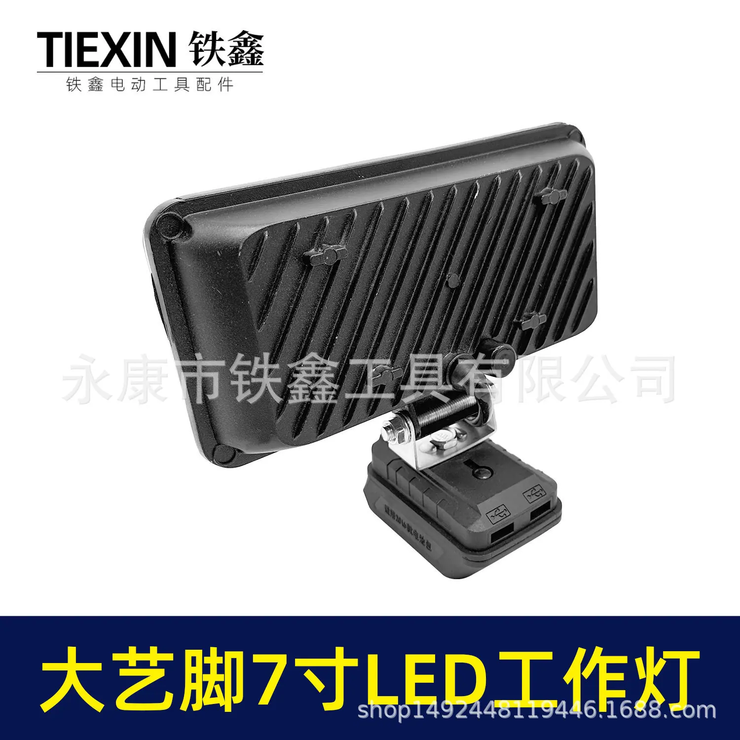 大艺脚7寸LED工作灯-010019-3.jpg