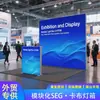 Stand Especial de Exposición de 9 Metros Cuadrados, Exclusivamente para Comercio Exterior, Combinación de Caja de Luz Modular Portátil de Aleación de Aluminio Seg para Exposiciones en el Extranjero