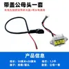 Enchufe de Carga para Vehículo Eléctrico Interfaz de Batería de Litio Cable de Alimentación Enchufe Macho y Hembra Enchufe Adaptador de Carga de Batería