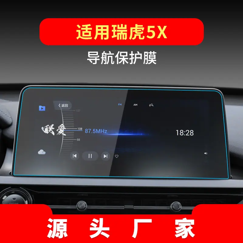 20-22款瑞虎5X-10.25寸