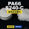 Gránulos de plástico PA66 S240-C, PA66 de producción nacional como sustituto de materias primas importadas, DSM S240-C