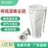 Saco Coletor de Pó para Secadora de Plástico Material Recipiente Saco a Vácuo Máquina de Assar Filtro de Poeira Saco de Poeira Funil de Assar Pano de Alta Temperatura para Remoção de Pó