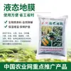 Jinhe película plástica líquida estufa película plástica película agrícola líquida isolamento térmico biodegradável filme de água fornecimento direto da fábrica