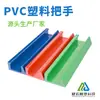 Perfil de manija de plástico Manija de plástico PVC Perfil de manija de hebilla de plástico Perfil de forma especial de plástico Perfil de forma especial de plástico
