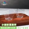 Mini Taza Trapezoidal Pequeña para Mousse Desechable Transparente de Plástico Taza para Pudín Taza Cuadrada Taza de Degustación Taza para Postre Una Taza