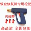 Accesorios para Mango de Pistola de Soldadura para Chapa Metálica Automotriz Apariencia Pistola de Soldadura Máquina Máquina Mesón Cabeza de Pistola Núcleo de Pistola