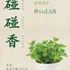 Planta en Maceta con un Toque de Fragancia, Planta Verde con Aroma Fuerte para Sala de Estar, Balcón, Repelente de Mosquitos, Repelente de Insectos, Suculenta con Aroma, con Tierra para Macetas