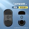 Adecuado para Almohadillas de Pie para Ratón Logitech Gpw Generación 12345 Leopardo de Nieve Gprox2 Cuarta Generación Cachorro Suzaku Ojo de Águila Edición Hielo Suave