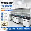 Procesamiento Personalizado y Personalización de Bancos Experimentales de Acero y Madera, Estaciones de Trabajo de Laboratorio, Bancos Centrales Completamente de Acero y Bancos Laterales del Fabricante