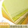 Papel Cartulina con Purpurina Amarilla Venta Caliente Transfronteriza Papel con Polvo Dorado Papel con Purpurina Papel con Purpurina que no se Desprende Materiales para Manualidades DIY