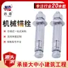 Pernos de Anclaje Mecánicos de Acero Inoxidable, Pernos de Anclaje Autoperforantes, Pernos de Anclaje Autoperforantes de Tubo Simple y Doble, Galvanizados por Inmersión en Caliente