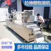 Máquina de embalagem de filme stretch de milho para carne seca máquina de embalagem a vácuo para tofu seco carne salsicha máquina de selagem para alimentos de lazer pepino do mar