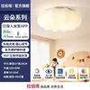 Lámpara de techo estilo crema para protección ocular, luz de dormitorio, luz LED para dormitorio principal, luminaria con forma de nube para habitación infantil, ha sido conectada a la aplicación Mi Home