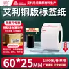Etiqueta Autoadhesiva de Papel Couché Guangli Aili 60-65 de Ancho Adhesivo Fuerte Papel para Impresión de Pegatinas en Blanco Papel para Impresión de Códigos de Barras