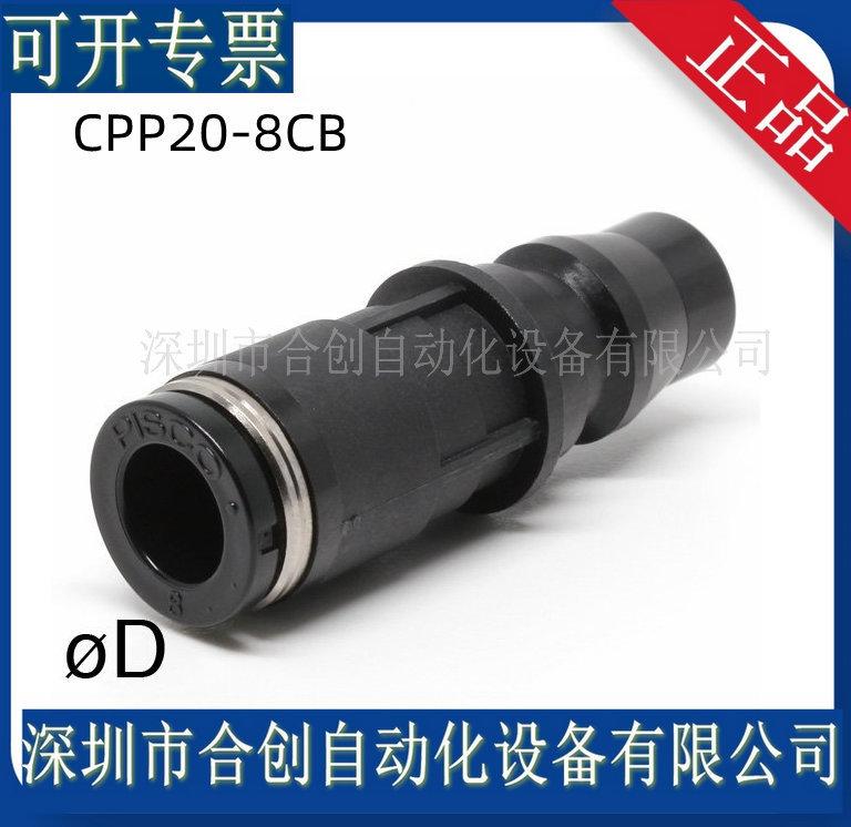 CPP20-8CB