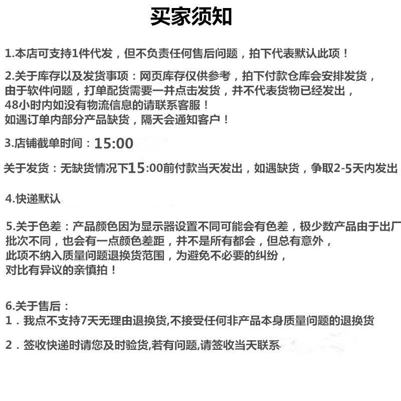 买家须知