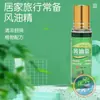 Fengyoujing, uma Marca Nacional Bem Estabelecida, Óleo Essencial Anti-Insolação, Anti-Coceira, Anti-Sonolência, Bálsamo Universal para Enjoo de Movimento e Enjoo do Mar, Refrescante e Revigorante, Venda por Atacado do Fabricante