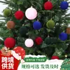 Bolas de Natal flocadas transfronteiriças, bolas de Natal de pelúcia multicoloridas, decorações de árvore de Natal, enfeites festivos para arranjos de cena de feriado