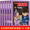 Série de Mangás Detective Conan, Conjunto Completo de 50 Volumes Originais, Série de Detetive, Livro de Histórias Infantis de Mistério e Detetive