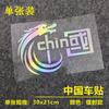 Transfronterizo Amo las pegatinas para coche chinas pegatinas para coche pegatinas reflectantes china logotipo de repostaje pegatinas decorativas