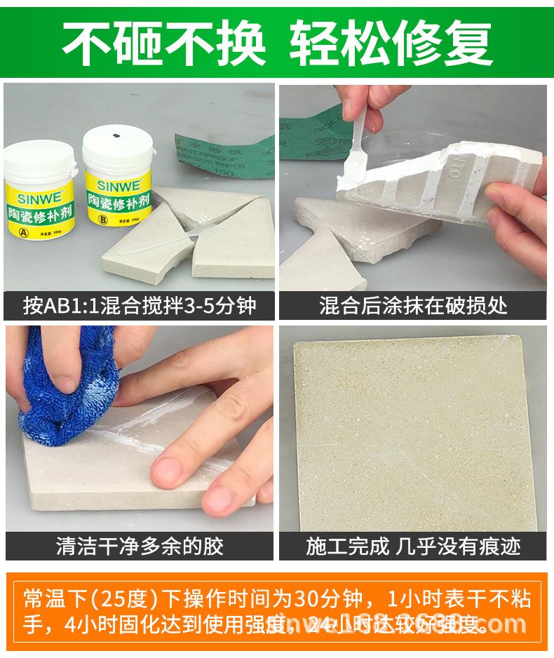 陶瓷修补剂200g详情_03.jpg
