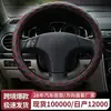 Capa de volante de couro ultrafina para carro transfronteiriça no atacado, acessórios internos Fengfeng acolchoados para todas as estações em preto e vermelho, capa de volante e acabamento decorativo