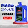 Removedor de Algas para Lagos de Peixes e Aquários, Removedor Purificante de Algas, Removedor de Musgo, Remove Água Verde, Algas Verdes e Musgo Sem Prejudicar Peixes e Camarões, Removedor de Algas Atacado