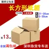 Directo de fábrica ancho 13 extra duro tres capas en stock cartón corrugado postal cartón de embalaje para comercio electrónico express entrega
