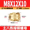 Tuerca de Cobre Ocho Tierra M2-M8 Tuerca Flor de Cobre de Fusión Térmica Tuerca de Cobre Moldeada por Inyección Doble Diagonal Inserción de Tornillo de Fusión Térmica para Microelectrónica