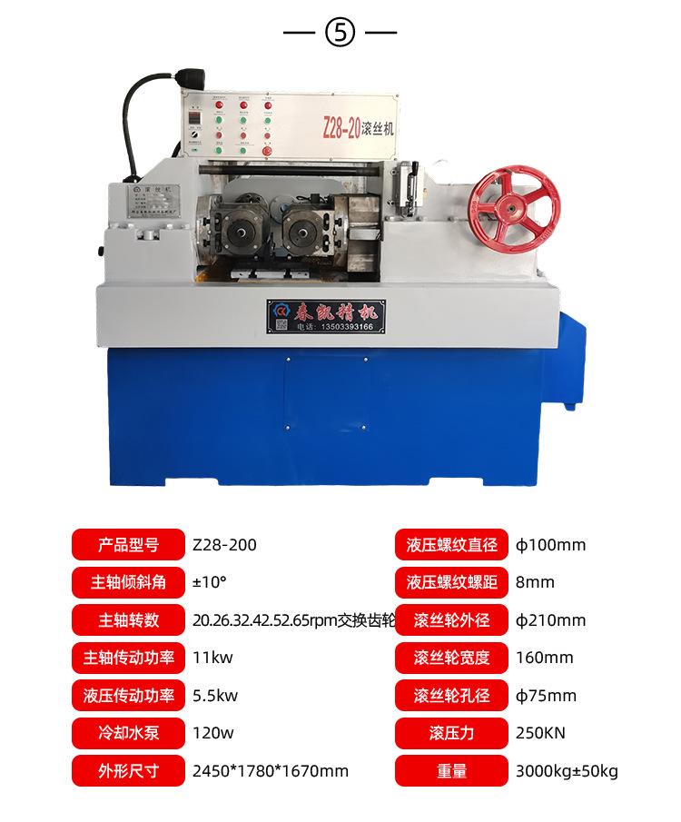 185型液压滚丝机