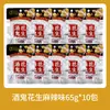 Amendoins Bêbados Baishixing 65g*10 Pacotes Embalagem Pequena Lanches de Amendoim Lanche Famoso na Internet Lanches para Lazer