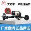 Montagem Completa Modificada do Eixo Traseiro de Triciclo Elétrico Conjunto Completo Universal Integrado Motor Brushless de Alta Potência Câmbio de Marchas Eixo Traseiro de Suporte de Carga