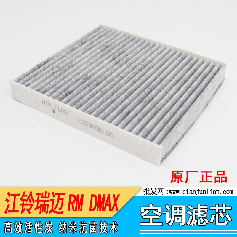 空调滤芯：瑞迈RM  DMAX-3