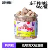 Petiscos para Animais de Estimação Pequenos Enlatados Frango, Pato, Carne Bovina, Salmão, Bacalhau, Codorna, Gema de Ovo em Cápsulas Liofilizados para Gatos e Cachorros