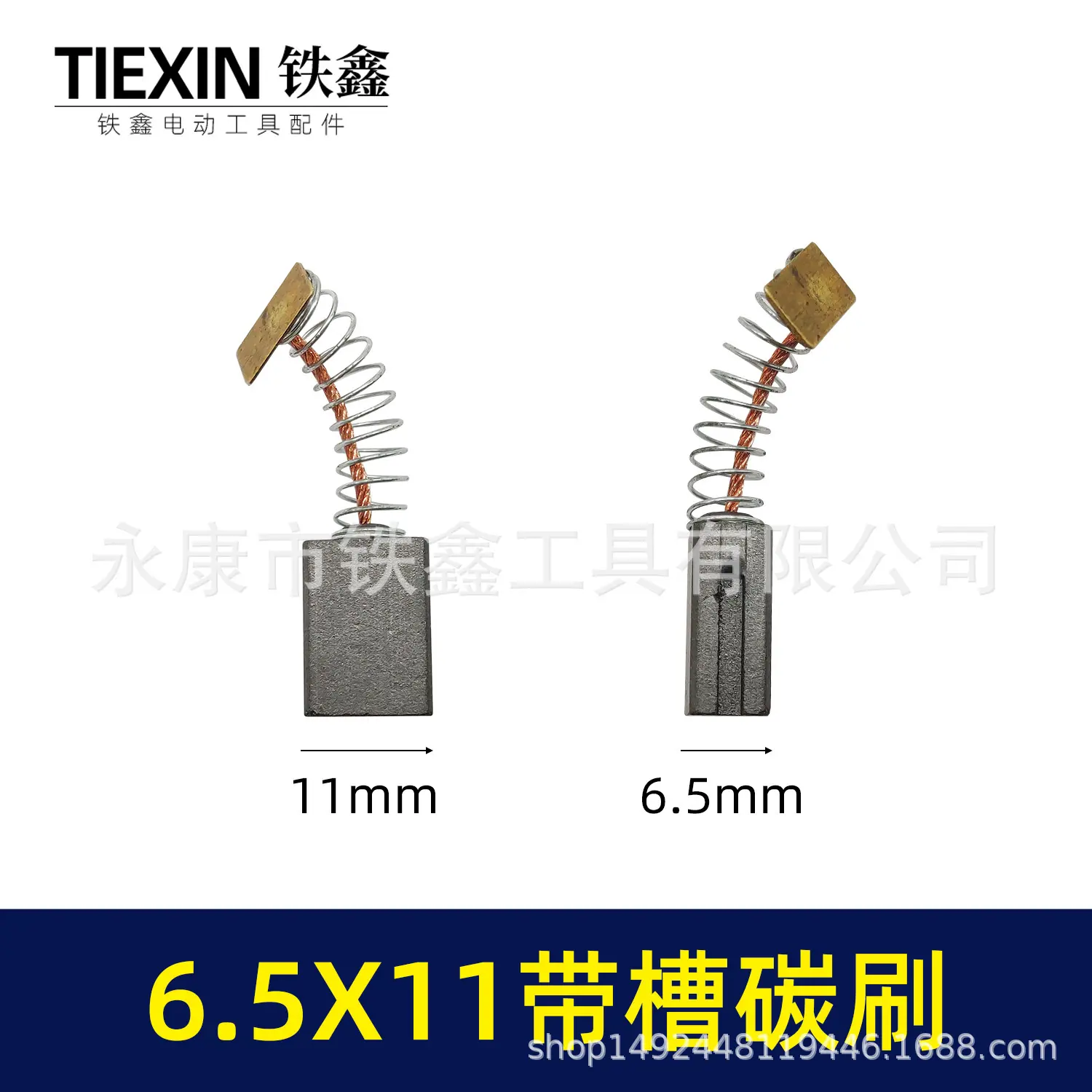 6.5x11带槽碳刷 00917 1.jpg