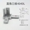 Conector Embutido Tipo L 30/40 Perfil de Alumínio Acessórios Reto Escondido Quadrado Elástico Tridimensional Fixador Encaixe de Canto