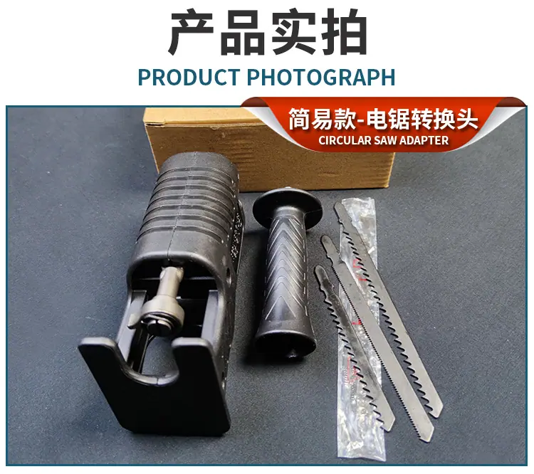 电锯转换头3.jpg