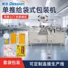 Acabado saco ensacamento máquina de gesso máscara de vestuário de proteção saco máquina de embalagem único empurrar Máquina de embalagem de necessidades diárias