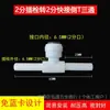 Accesorios para purificador de agua 2 puntos 3 puntos tapón duro codo conector de tres vías en forma de L 2 puntos 3 puntos conector rápido tubería PE