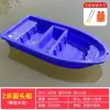 Tendón de Res Bote de Plástico Barco de Pesca Barco Pequeño Doble Capa Espesado PE Barco de Pesca Barco de Asalto Barco de Limpieza Boya de Barco Profesional