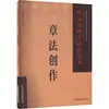 Guía de las Técnicas de Escritura Regular de Zhao Mengfu: Teoría de la Composición y la Caligrafía, Editorial Wealth de China
